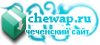 chew.png