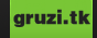 1gruzi2.png