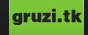 1gruzi2.png