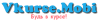 1370599460vkur.png