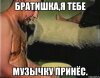 bratishka-ya-tebe-pokushat-prine.jpg